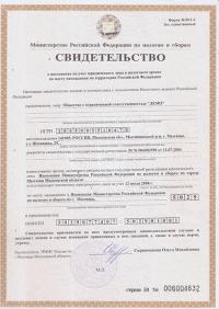 Свидетльство о постанове на учет ООО "Лемо" Сергиев Посад