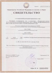 Свидетльство о государственной регистрации ООО "Лемо" Сергиев Посад